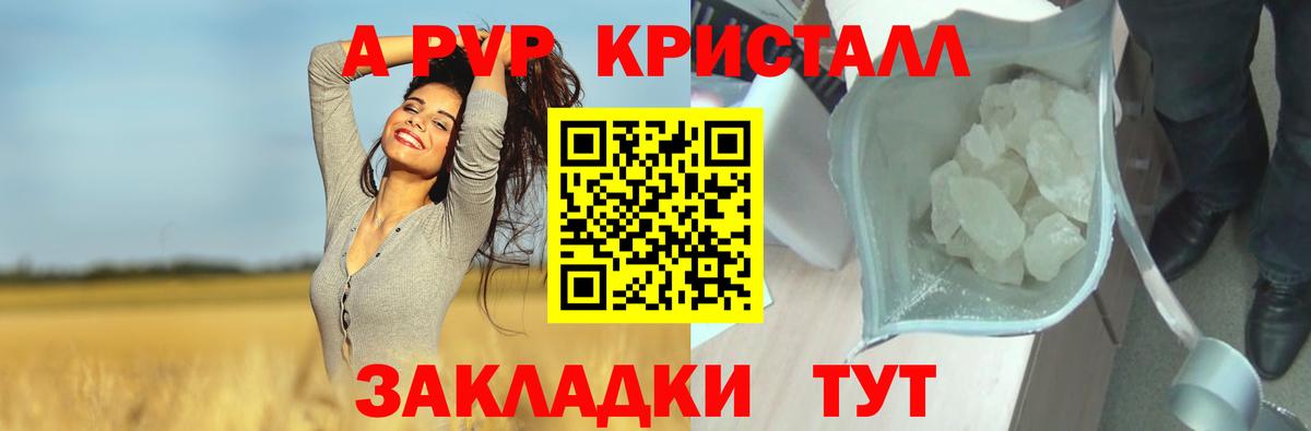 A PVP кристаллы Усть-Джегута