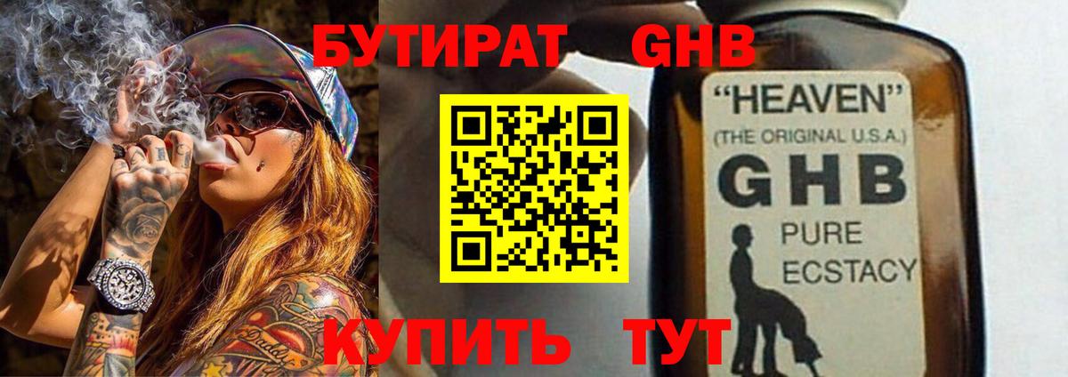 БУТИРАТ 1.4BDO Усть-Джегута