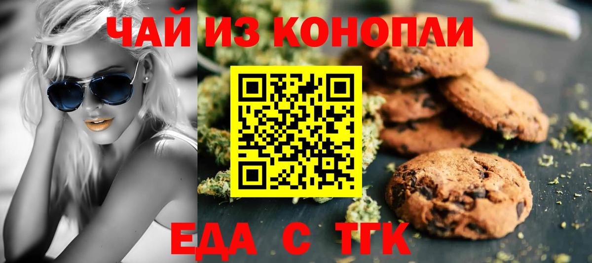 Canna-Cookies конопля Усть-Джегута