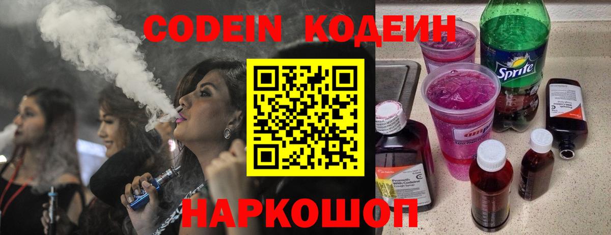 Codein Purple Drank Усть-Джегута