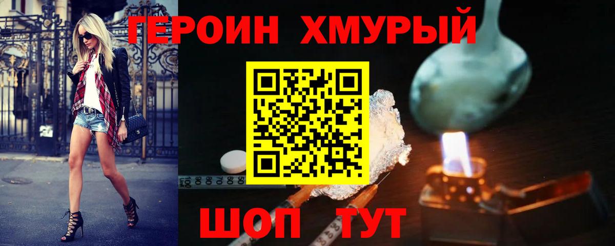 Усть-Джегута  ГЕРОИН хмурый  ГЕРОИН  Вход с VPN 